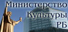 Министерство культуры