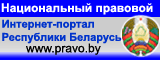 Национальный правовой портал