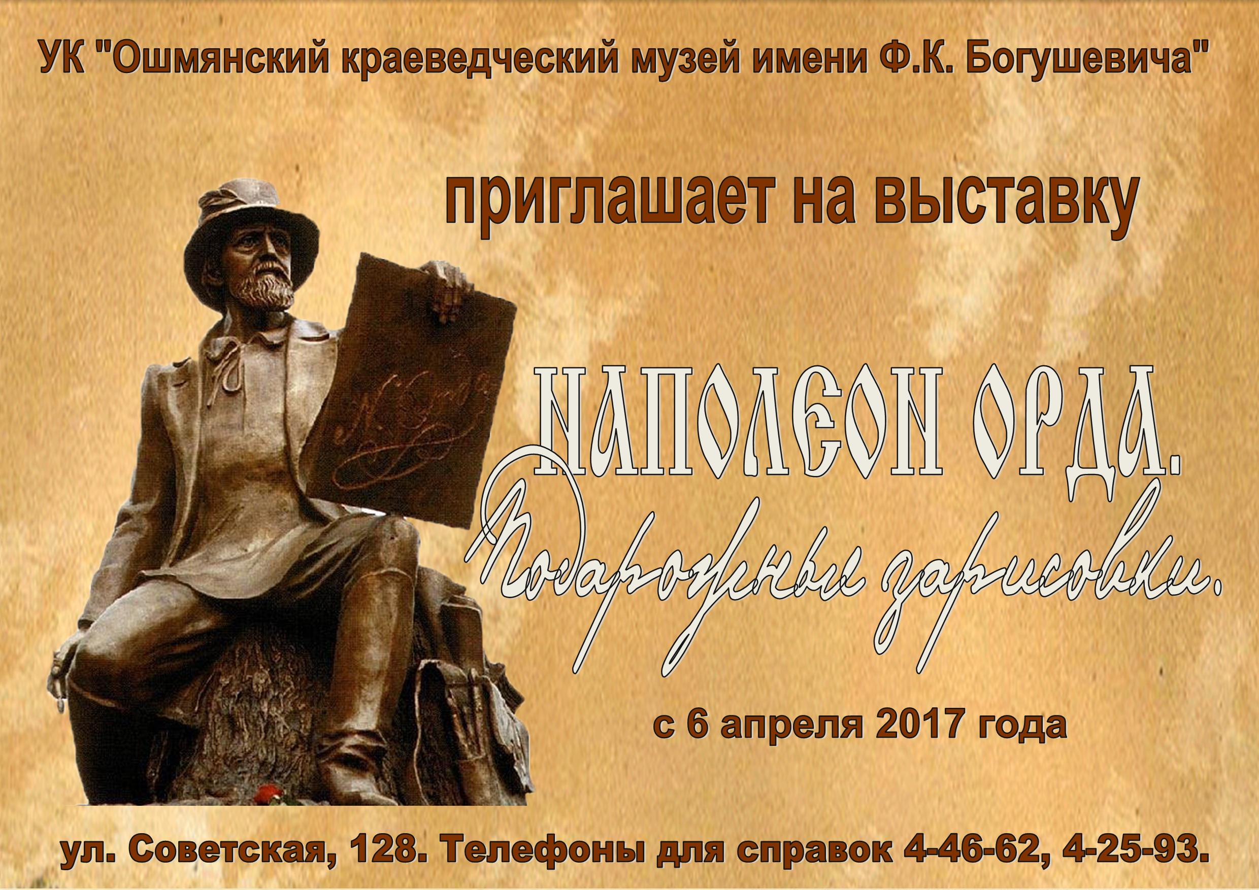 афиша. Орда